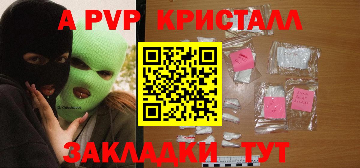 A-PVP СК КРИС  Alpha PVP Соль  Вход с VPN  Красноперекопск 