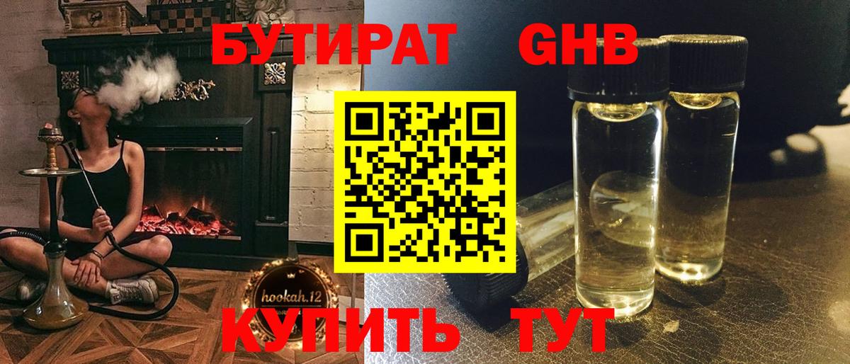 Бутират Butirat  Вход с VPN  Красноперекопск 