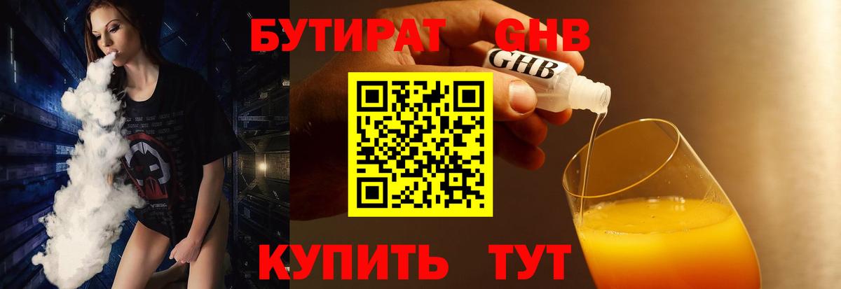 Бутират оксана Красноперекопск