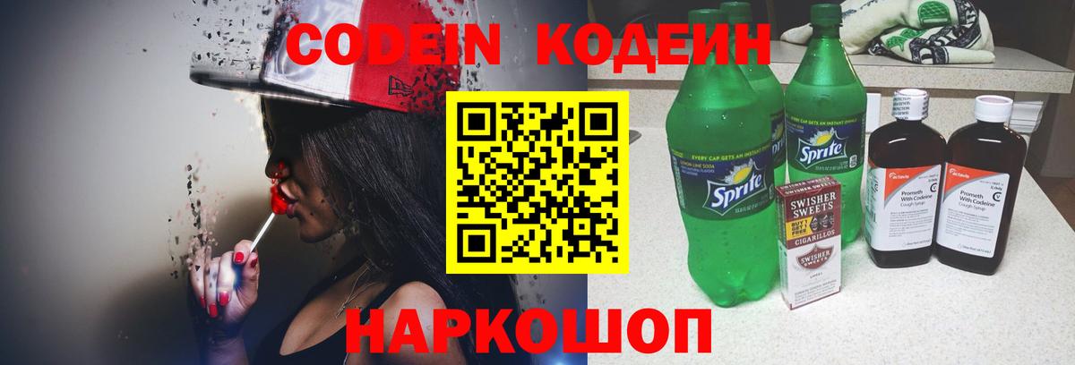 Красноперекопск  Кодеиновый сироп Lean напиток Lean (лин)  наркошоп  Вход с VPN  Кодеин напиток Lean (лин) 