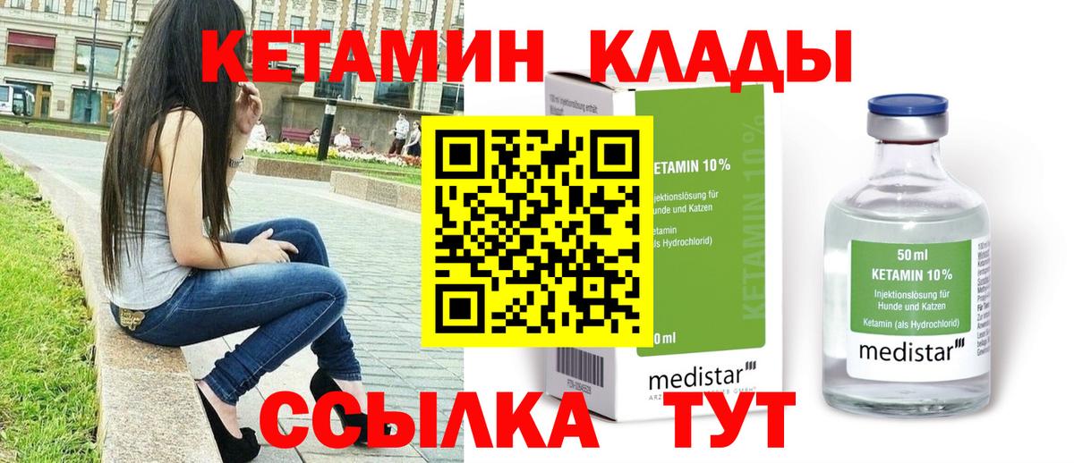 КЕТАМИН VHQ Красноперекопск