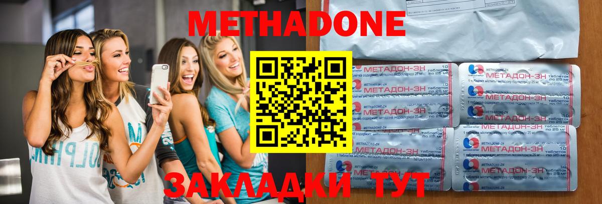 МЕТАДОН methadone Красноперекопск