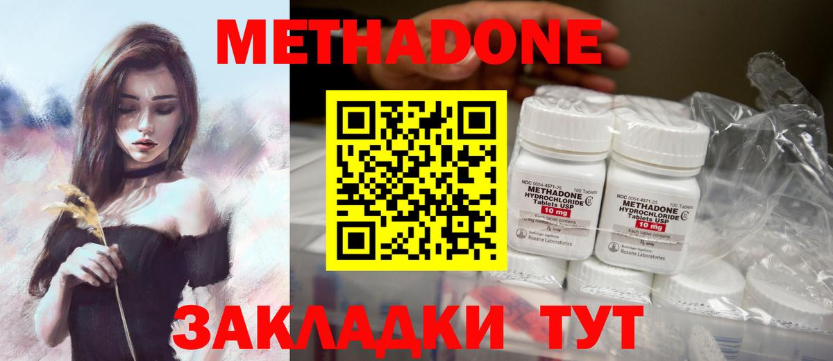 МЕТАДОН methadone  Вход с VPN  Красноперекопск 